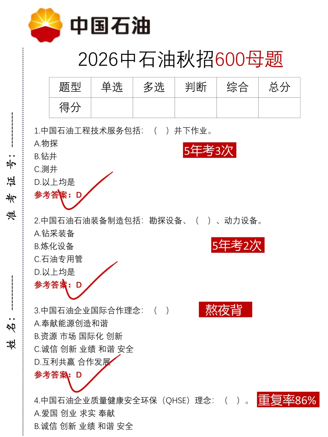 26中石油秋招，反正就这600母题！偷拍的