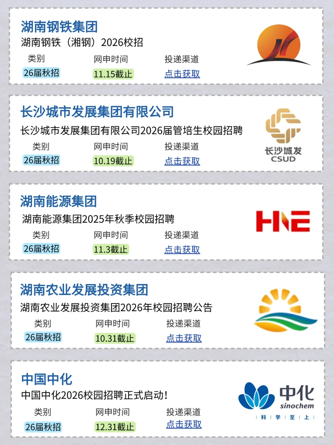 10.14 感觉今年湖南秋招真的好缺人啊！🤔