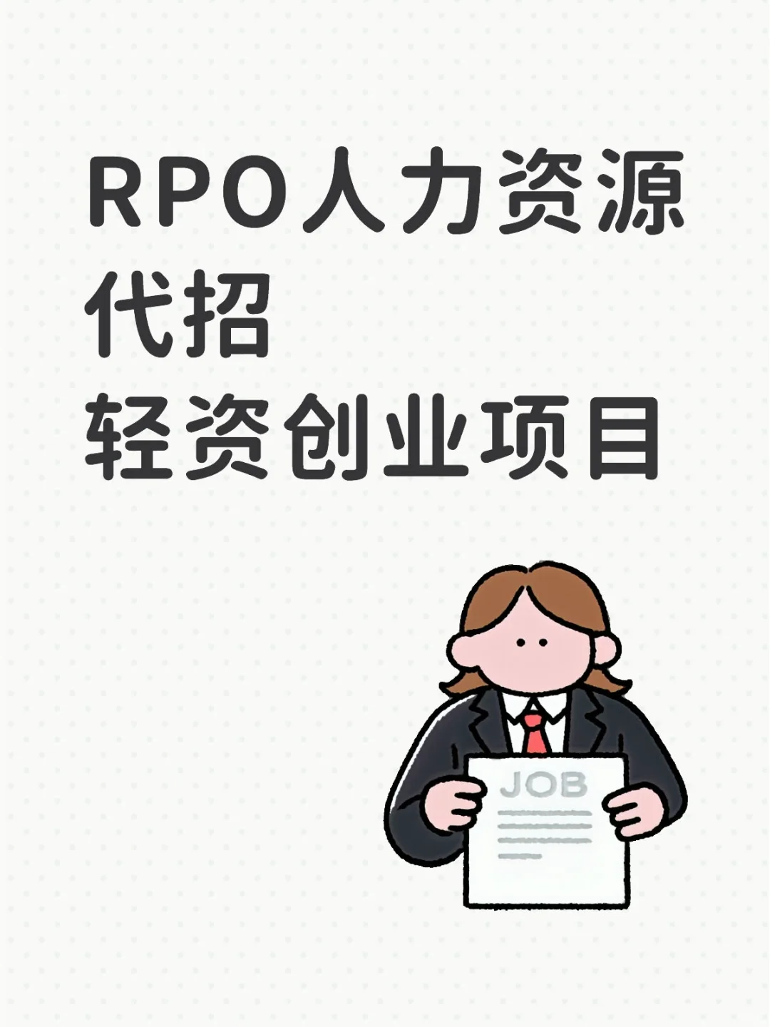 创业赛道介绍