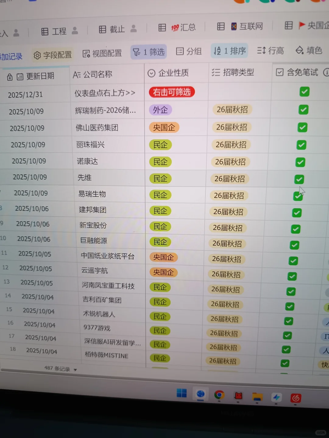 国庆后先把免笔试秋招都投一遍啊