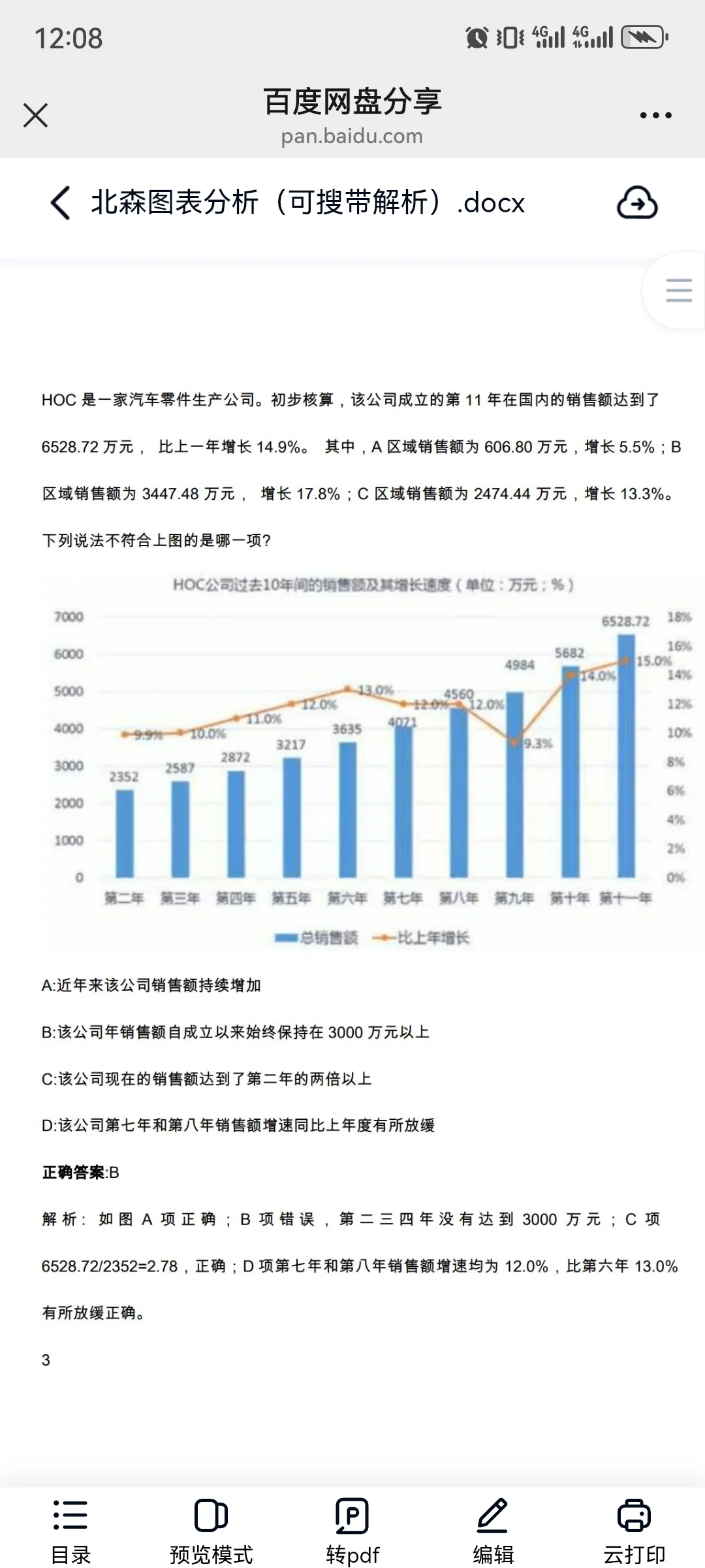 北森题库测评题库26最新版（有答案可搜索）