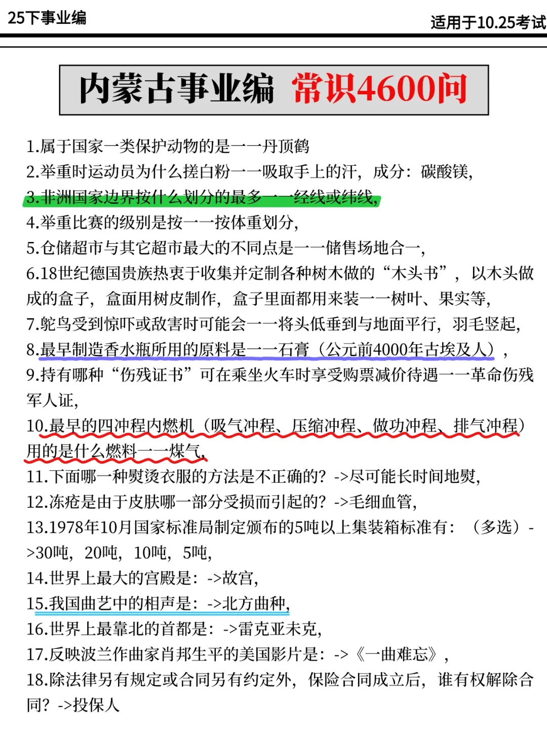 内蒙古事业编时政去年压中了,今年估计也会