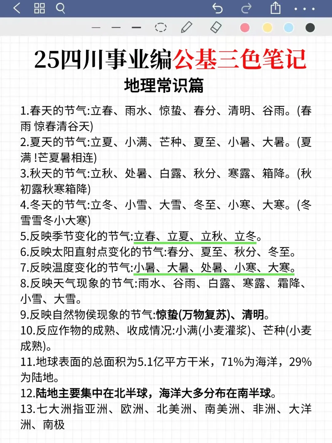 11.16四川事业编别裸考，保底85芬！