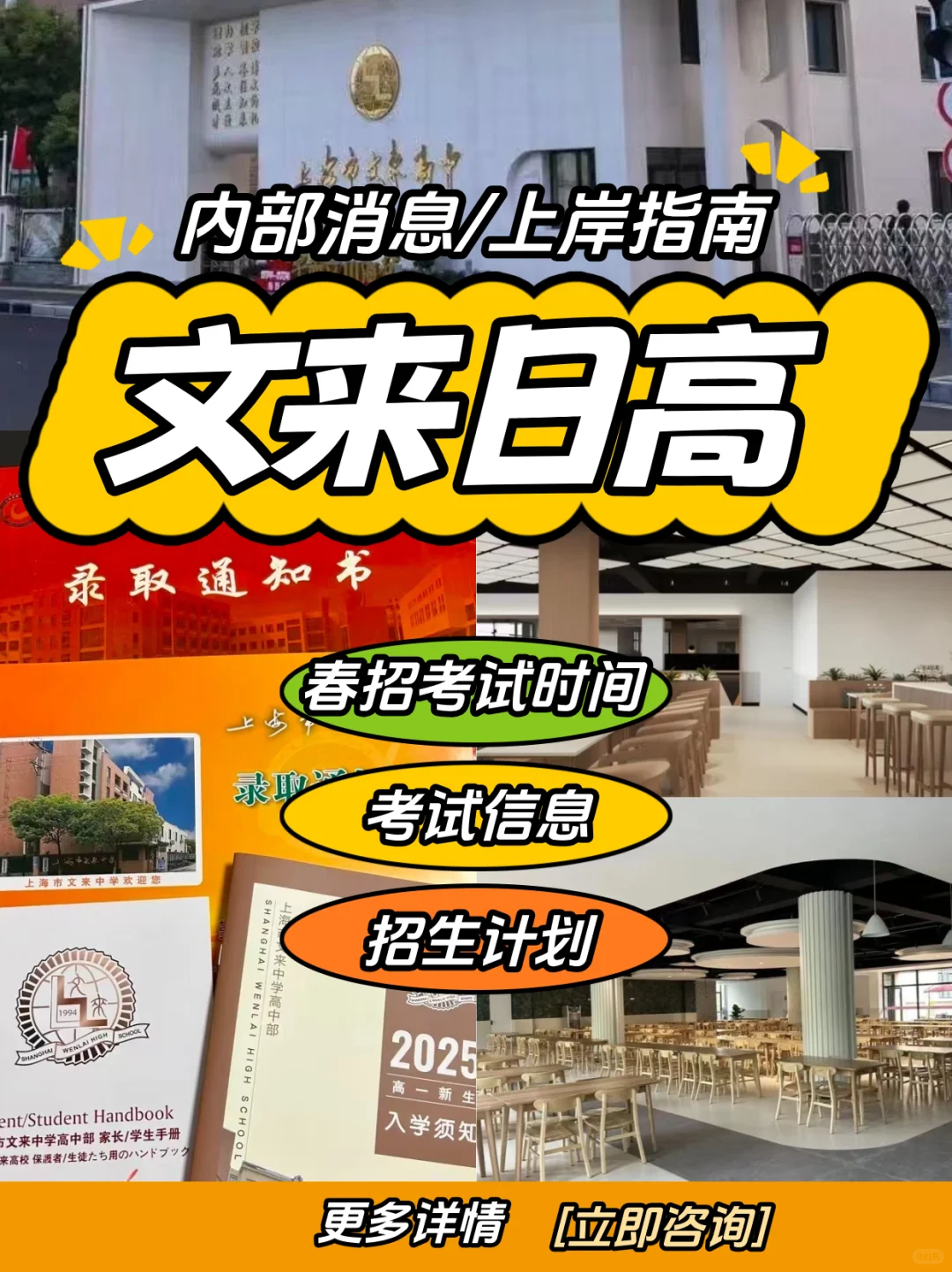 小道消息：文来日高春招时间定在12月20号