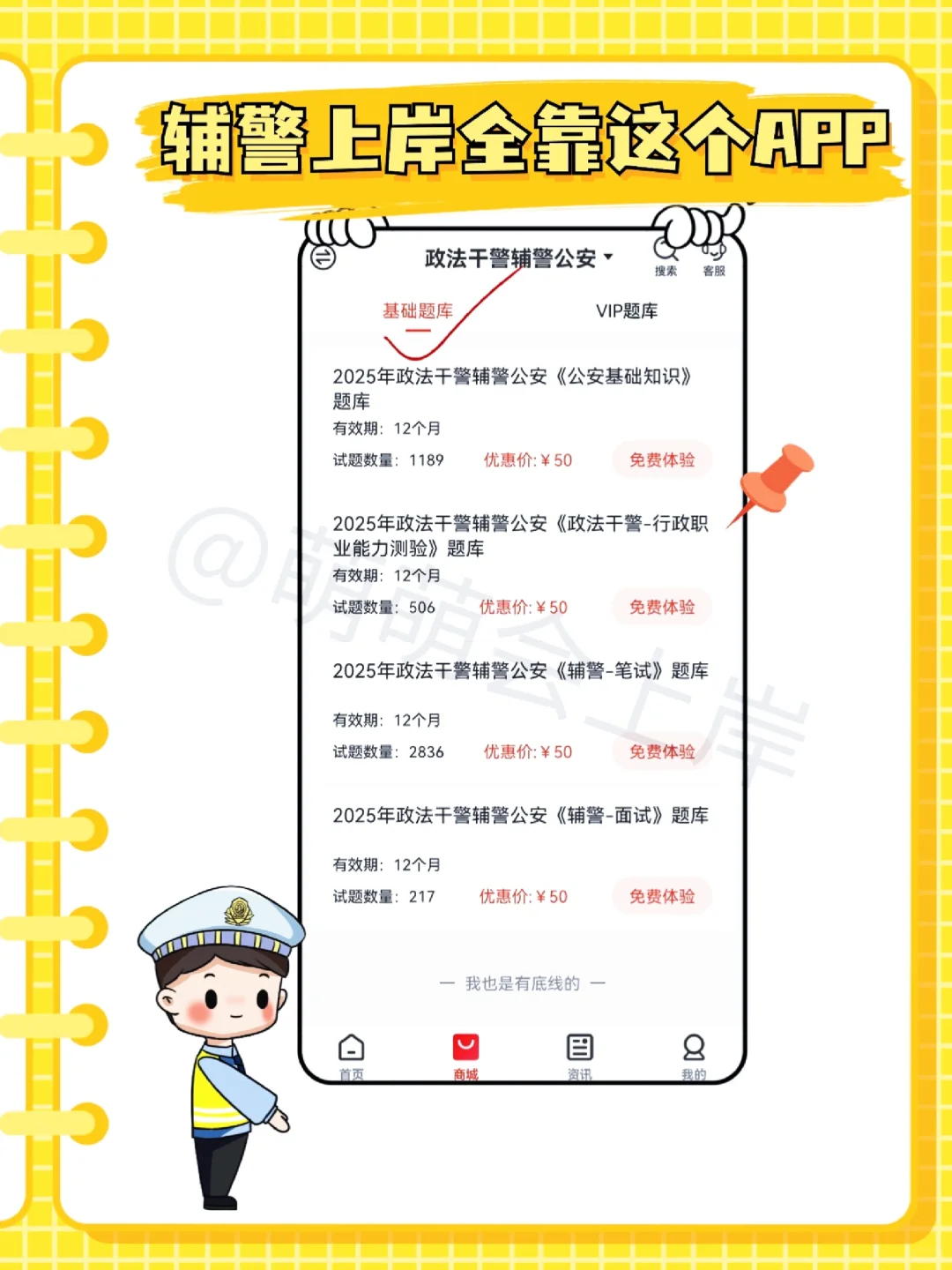 从备考到上岸！吉林辅警同事都用的宝藏app