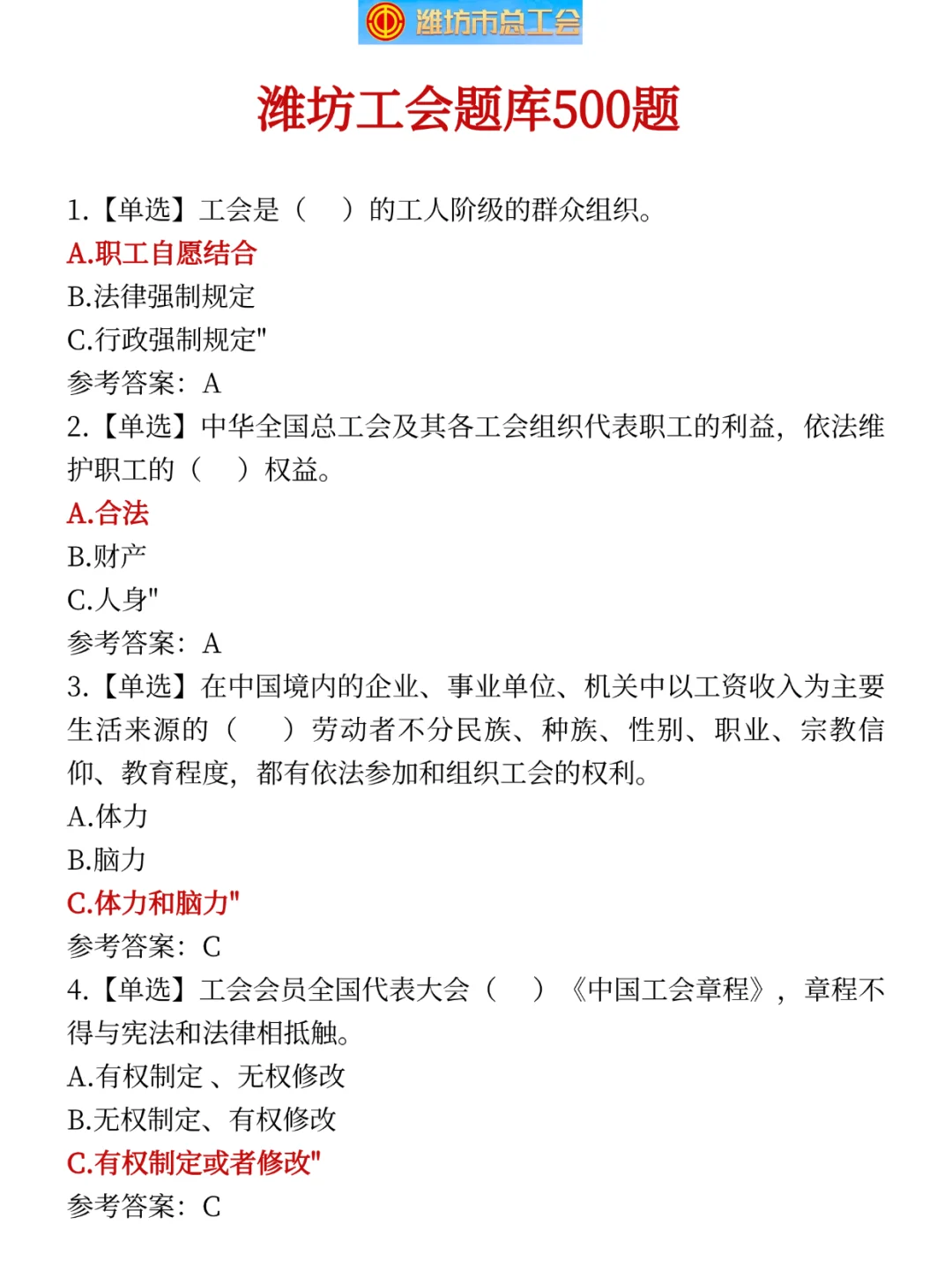 别裸考，本周日潍坊工会，3h足矣，熬夜背