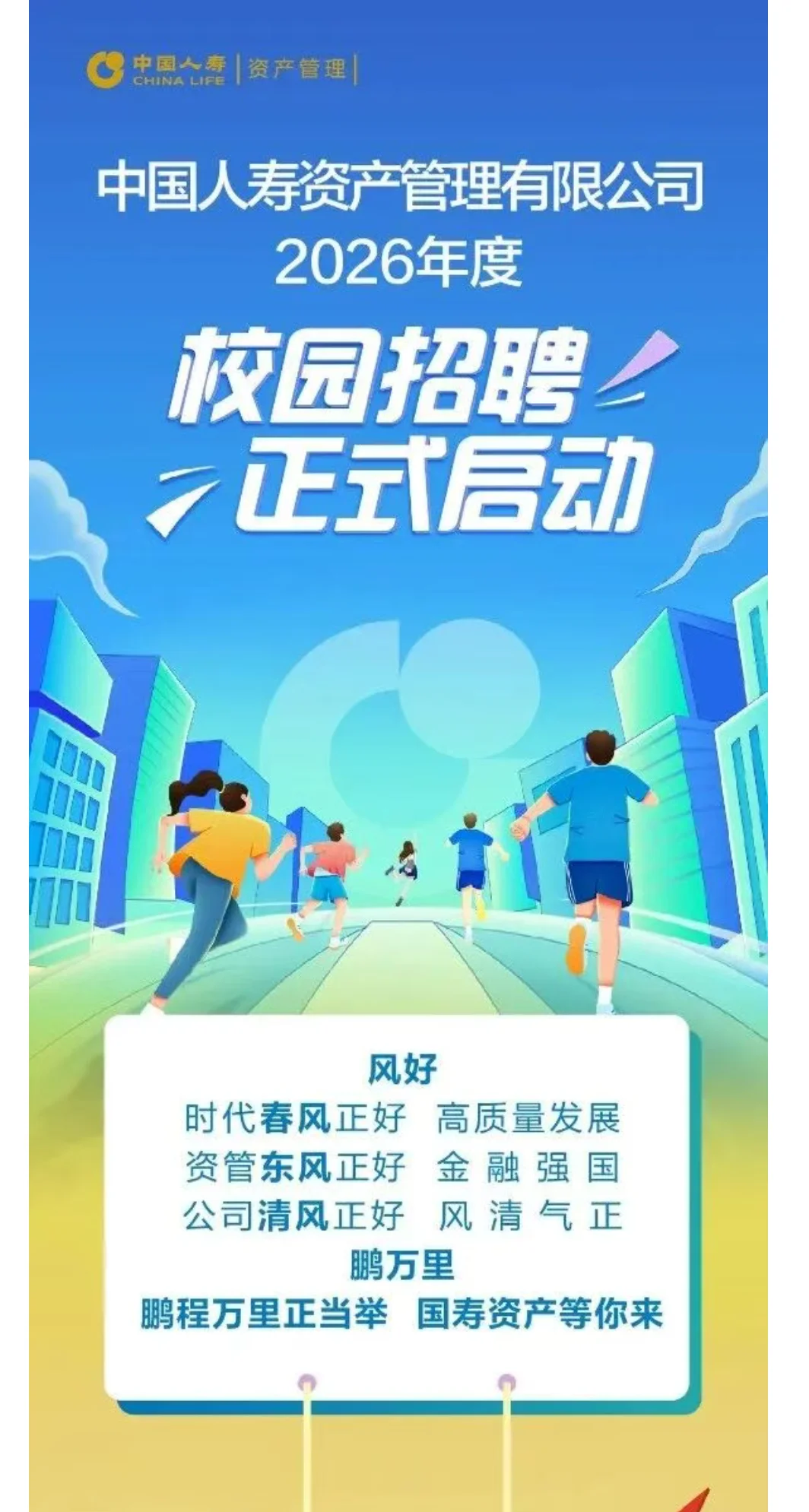 26届险资校招：一如既往地少而精