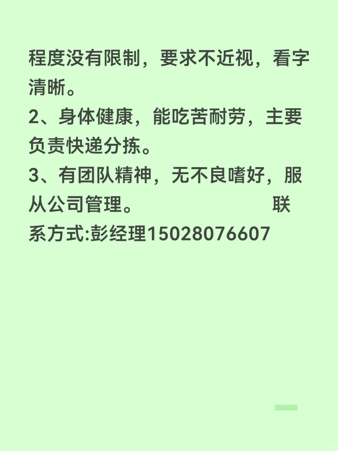 自家公司招聘