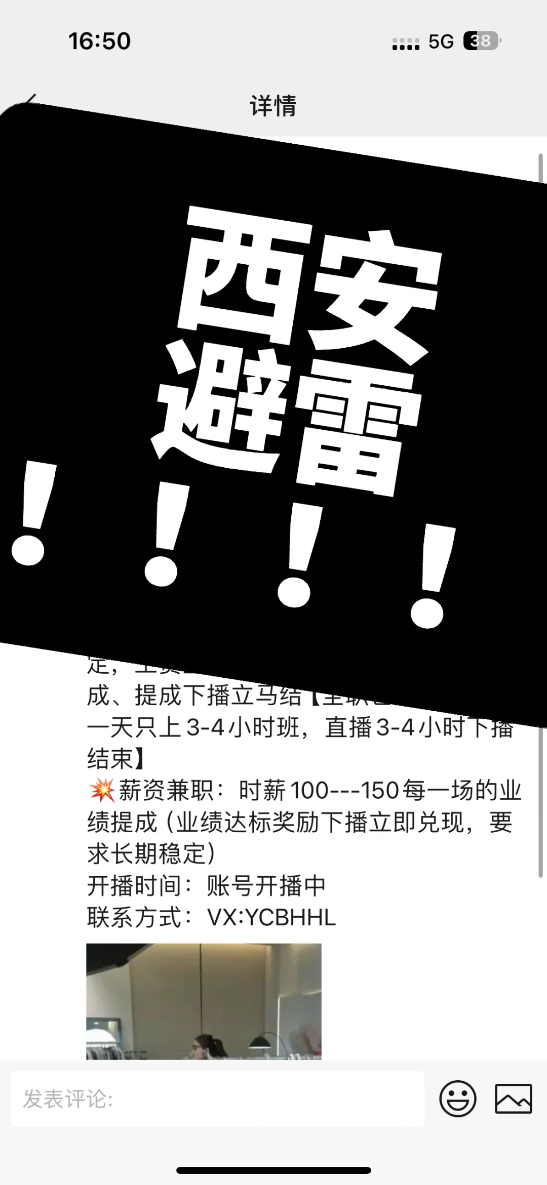 西安避雷！！！完全是找免费劳动力