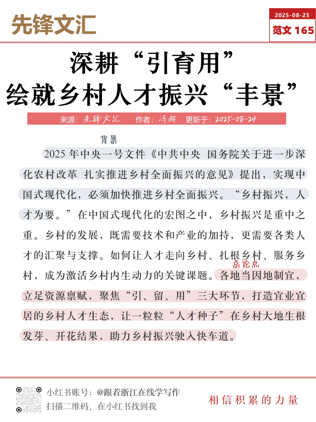 深耕“引育用” 绘就乡村人才振兴“丰景”