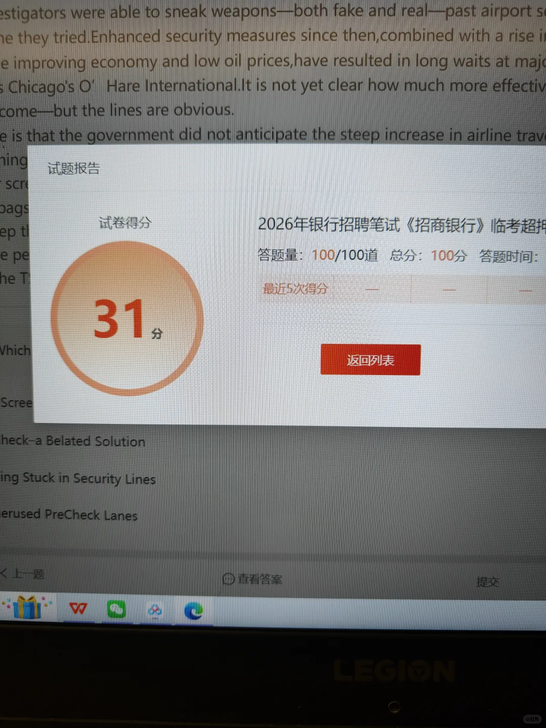10.19招行笔试，是对我临时抱佛脚的惩罚吗