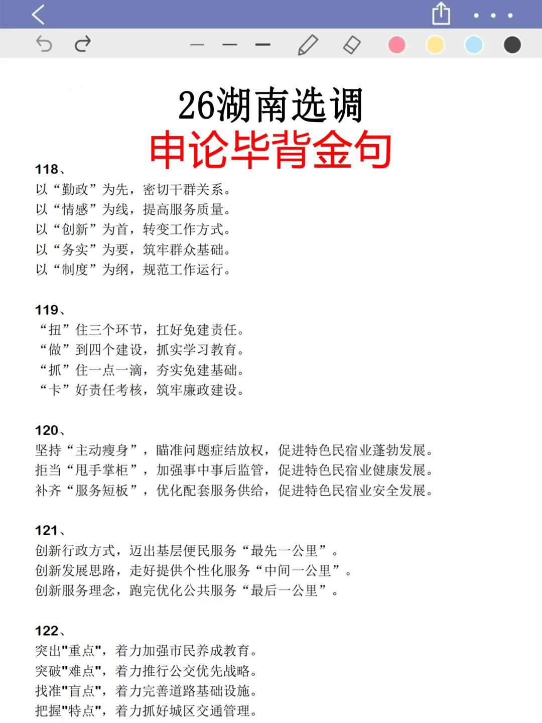 友情提醒：26湖南选调别裸考！背完保底85分