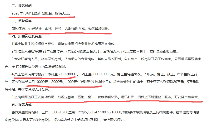 国企，26年鲁西集团招聘340人！