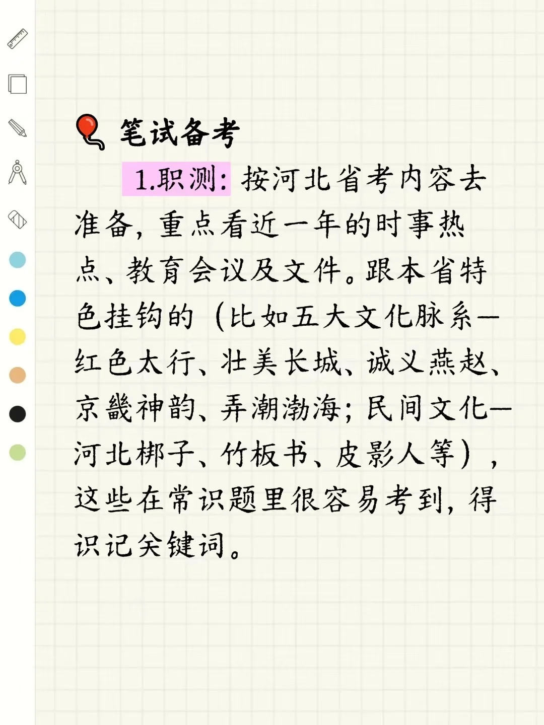 硕士进大专（河北地区）（手把手教经验）