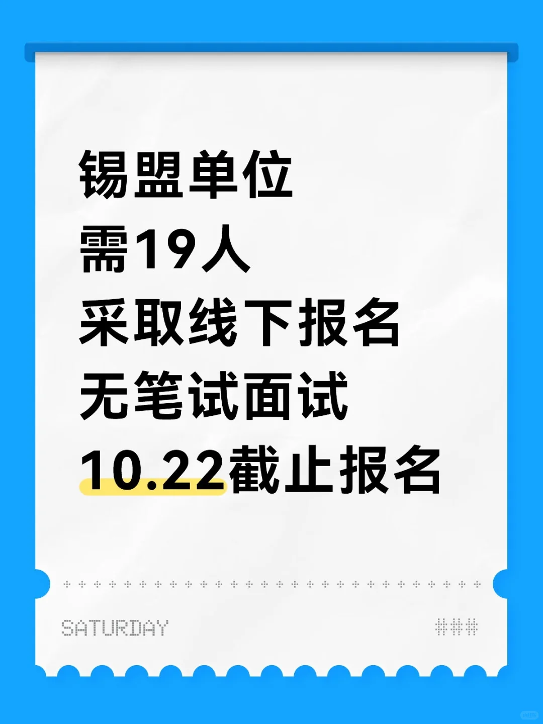 内蒙古一地区多个单位用人