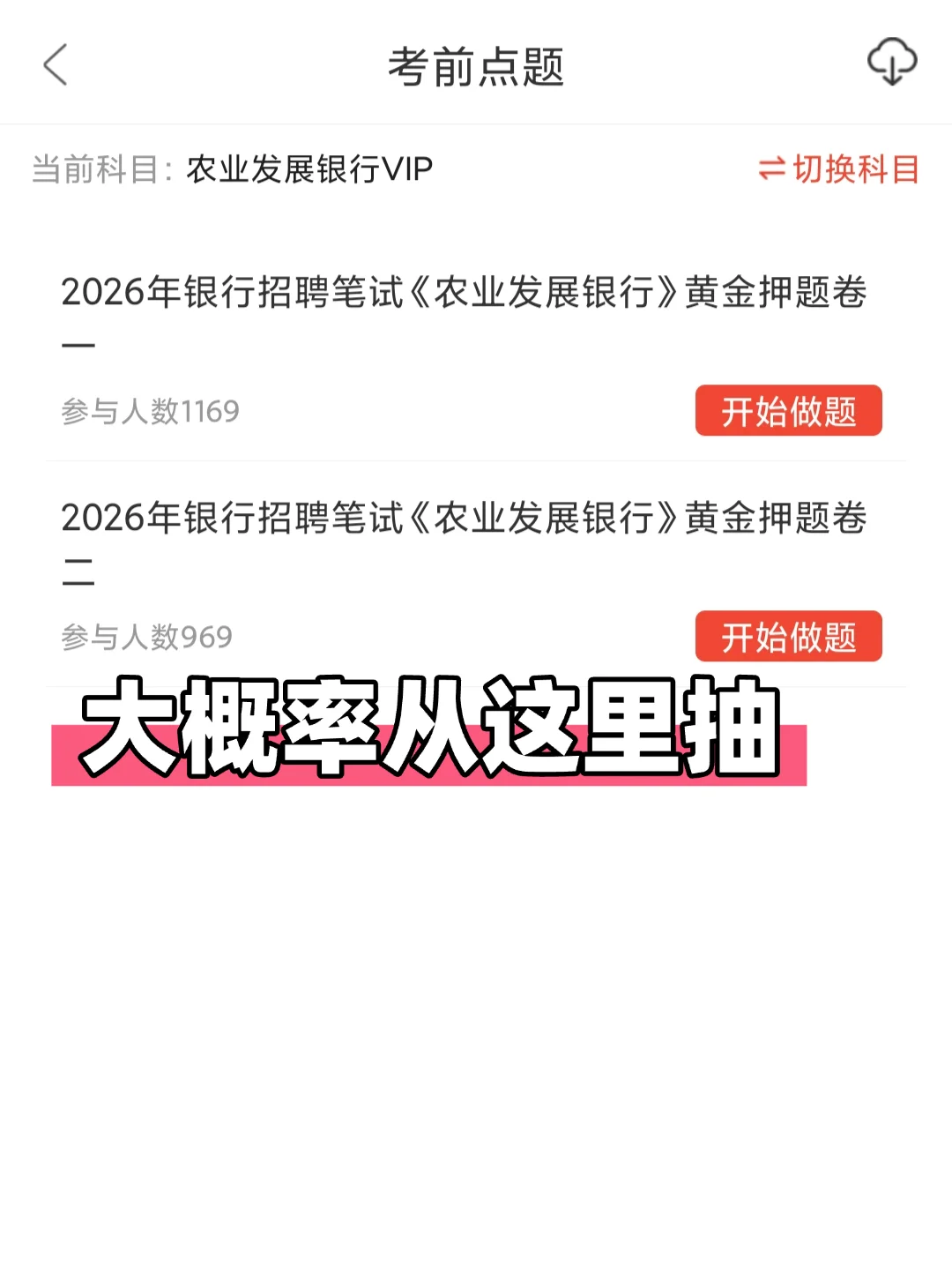 普及一下农发行一次上岸的强度