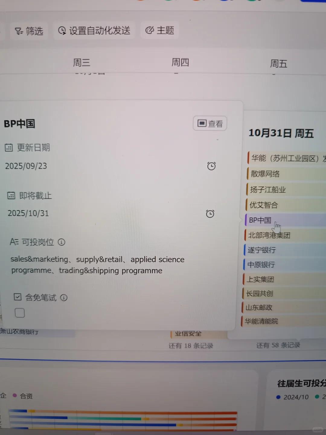 先把7天后，截止的免笔试外企都投了