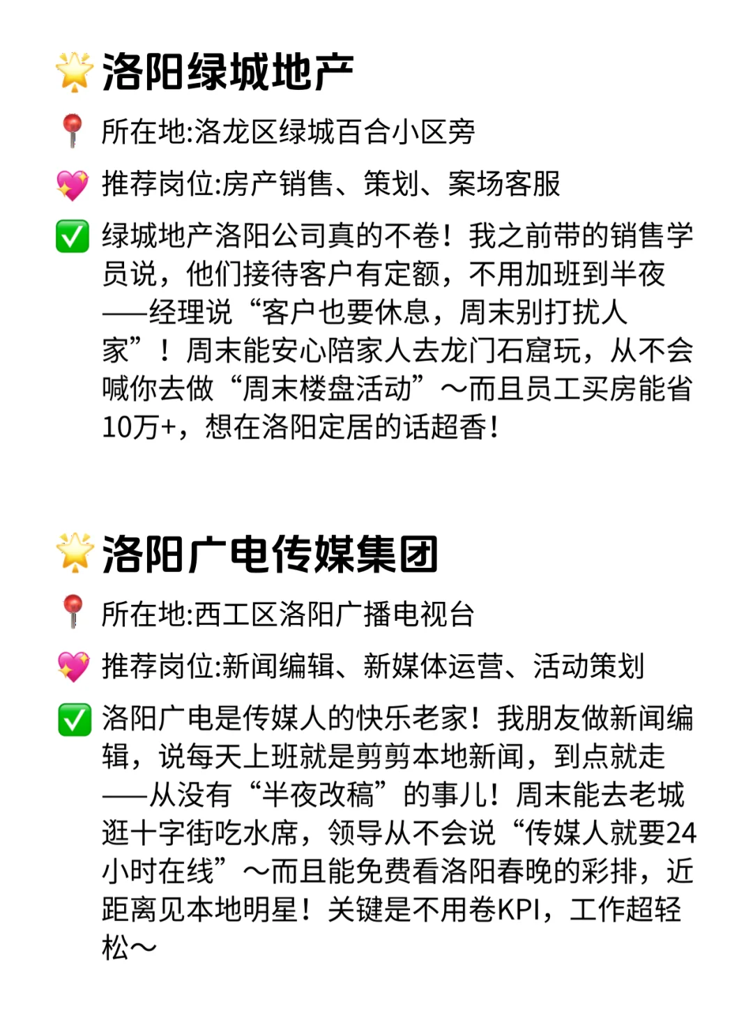 洛阳双休不卷宝藏公司！这12家直接冲！💨
