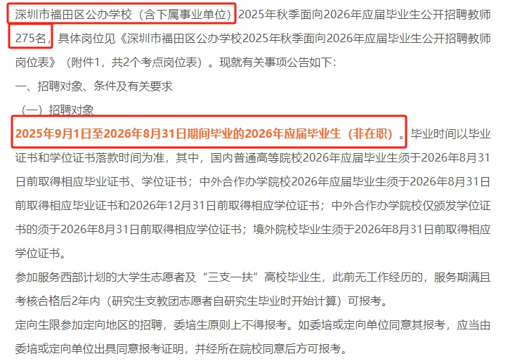 深圳福田校招275人公告