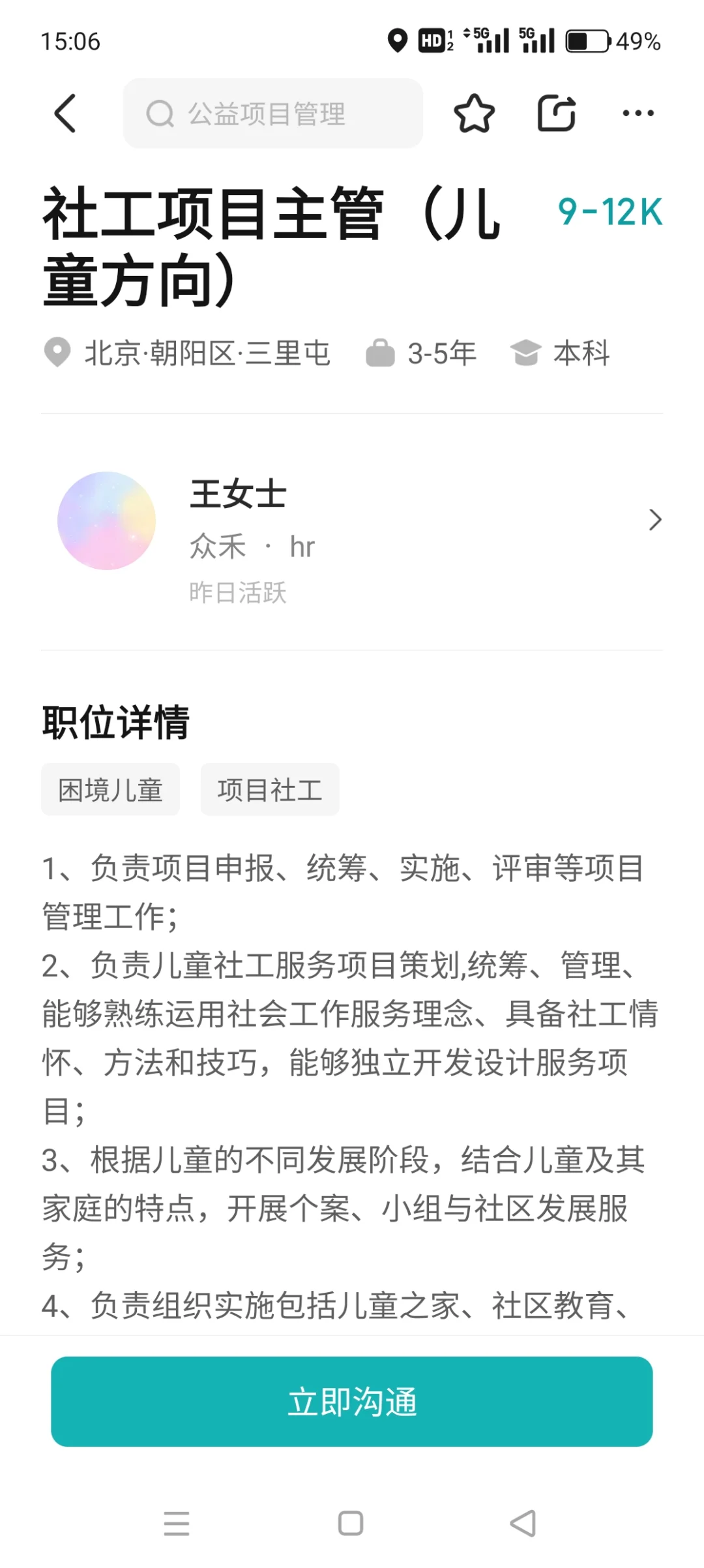 2025就业帖: 北京一线社工就业岗位