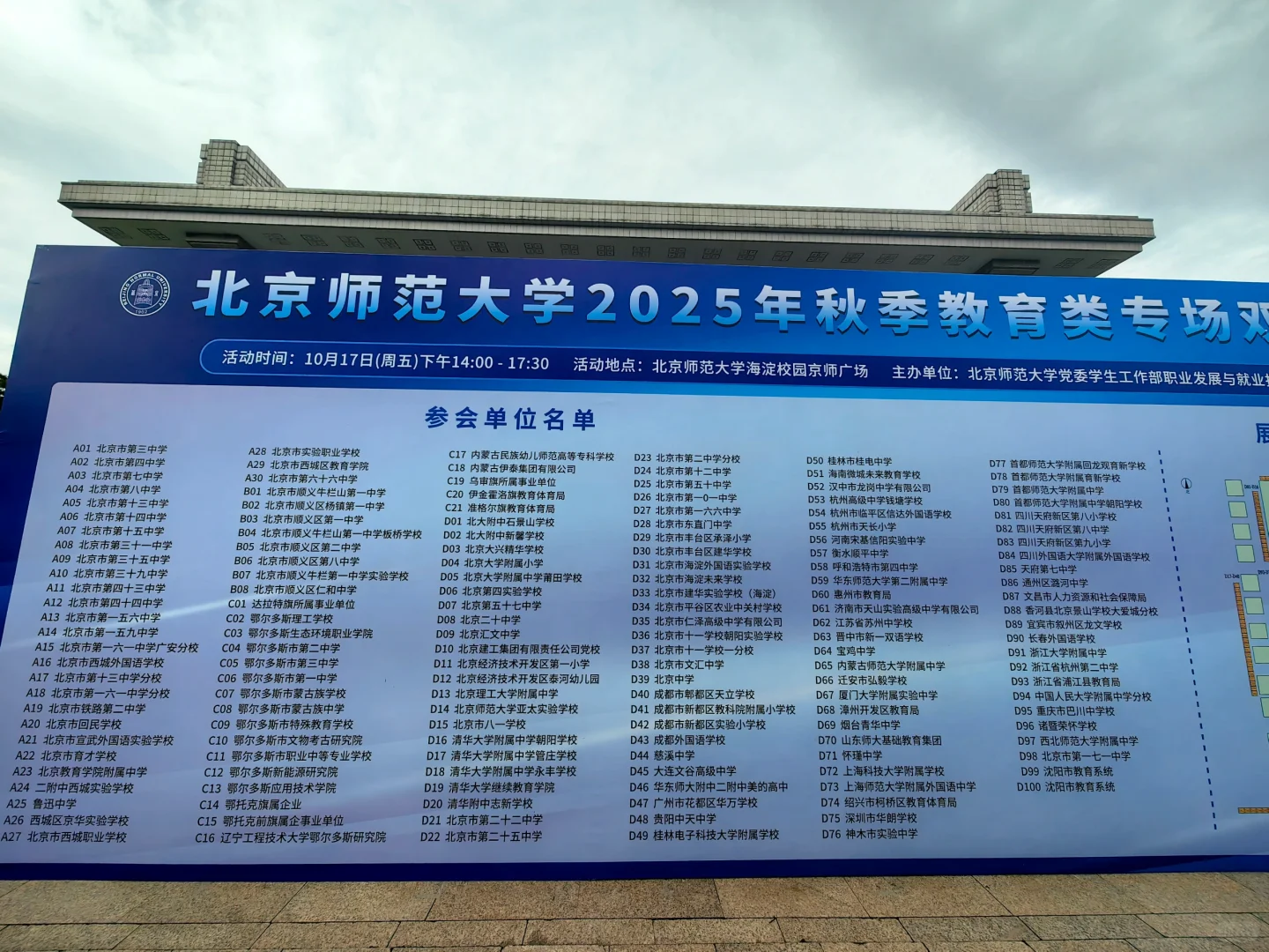 北师大双选会现场📭线上也能投