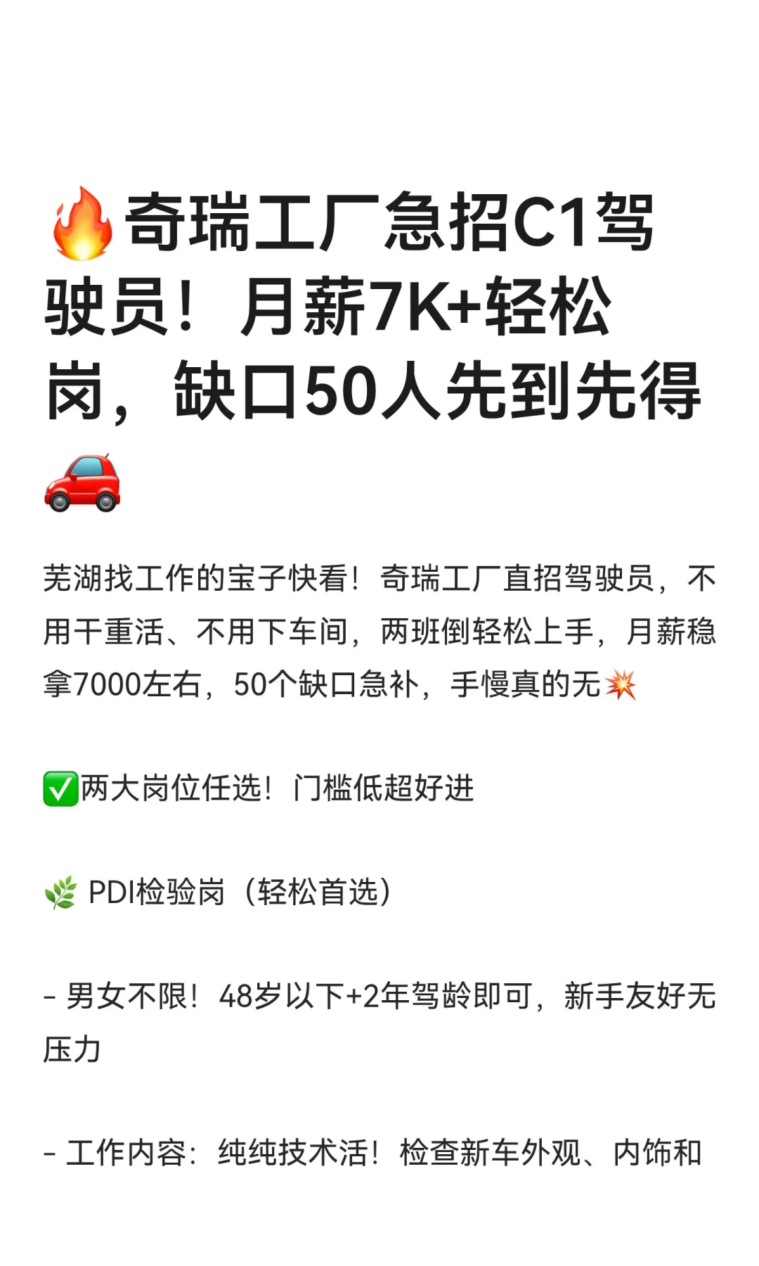 🔥奇瑞工厂急招C1驾驶员！月薪7K+轻松岗