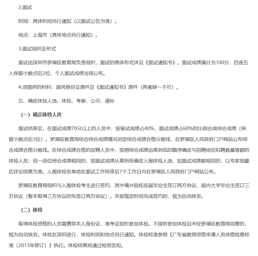 重磅！深圳罗湖区招聘162名编制教师公告！