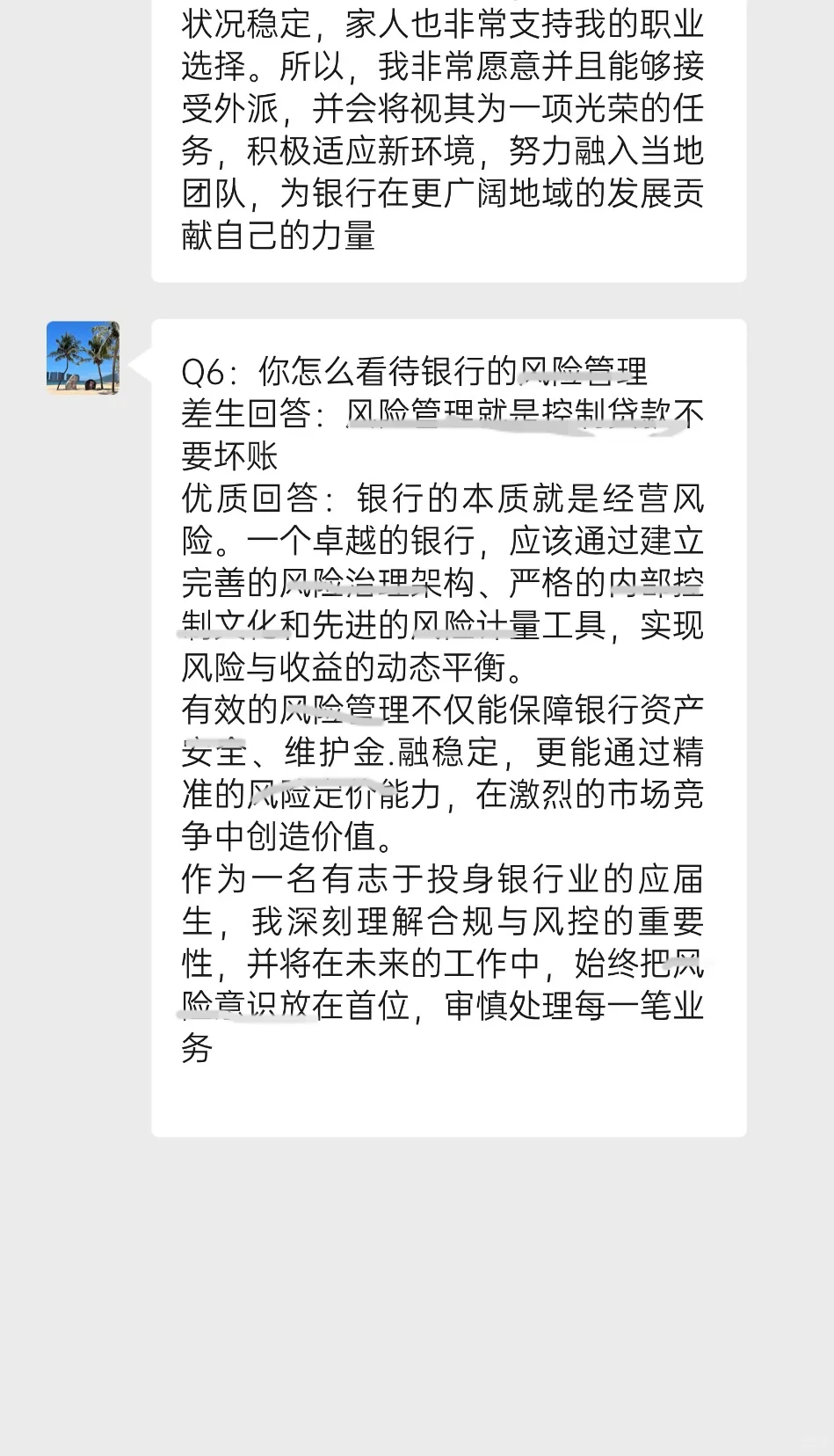 我姐是负责银行面试的，她说差生真的很明显
