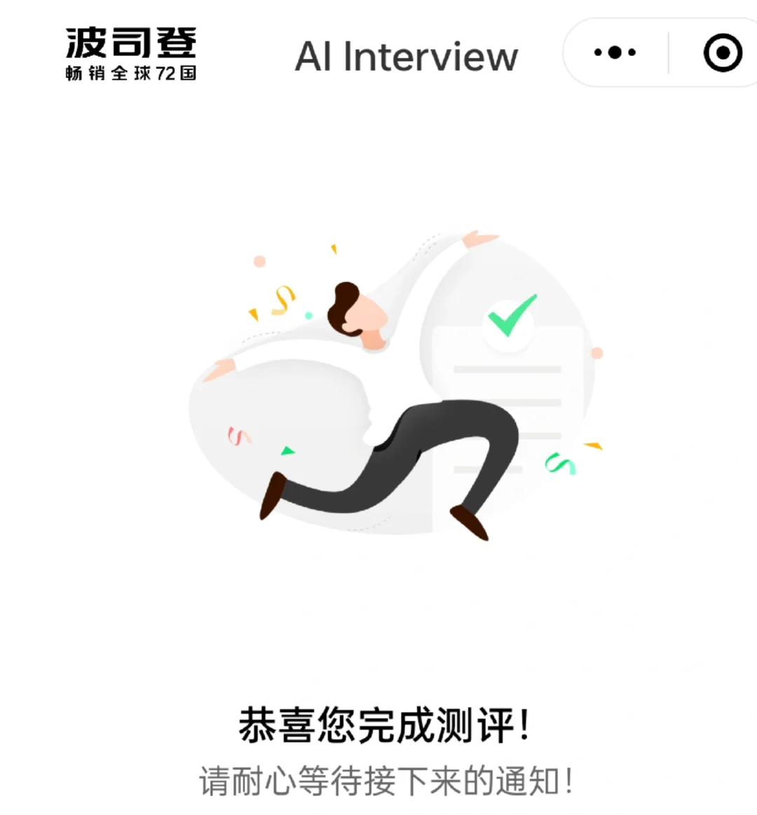 2026秋季波司登AI面经