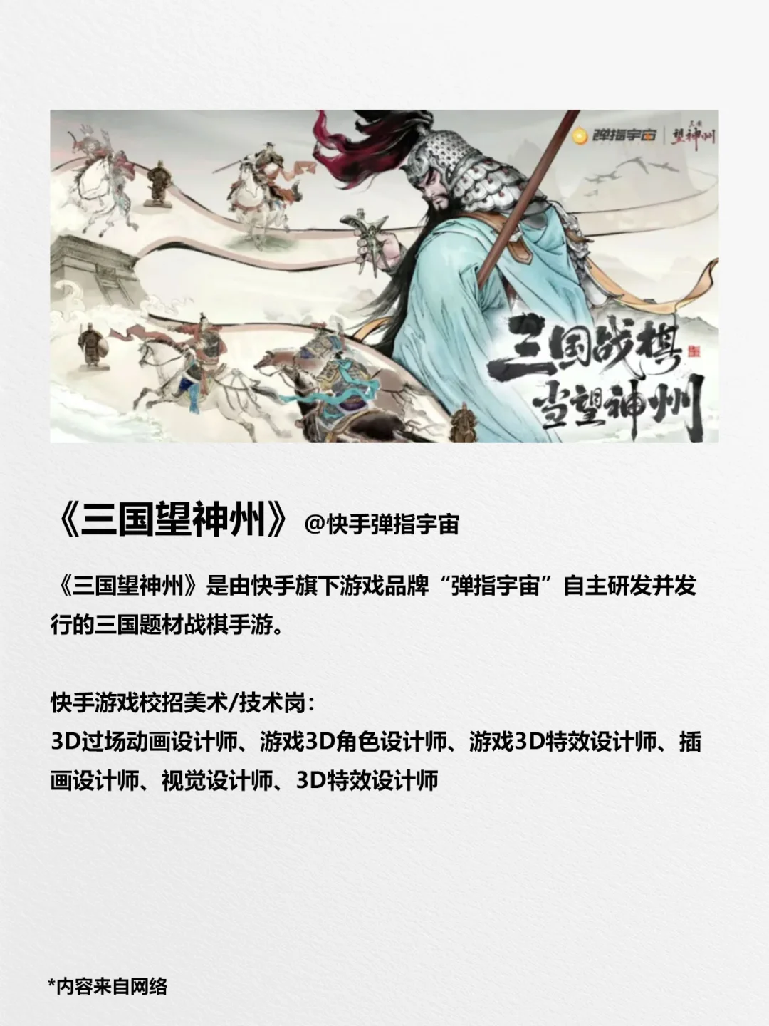 10月新游，背后大厂在招岗位