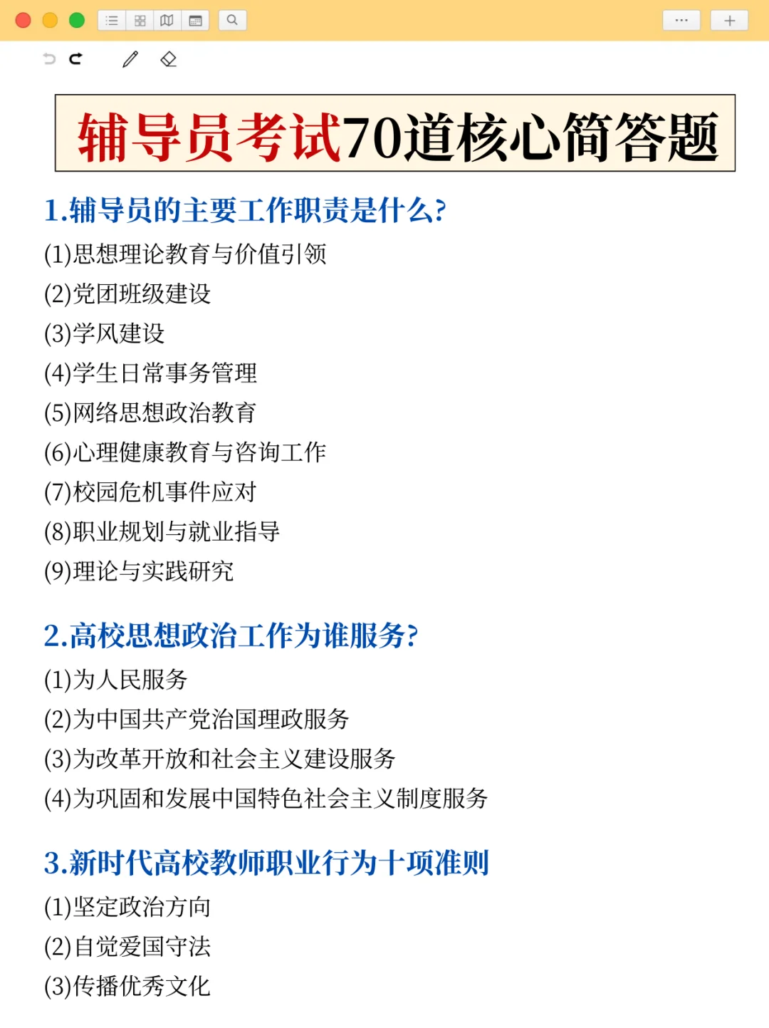 国庆后开始备考辅导员，我的建议是...