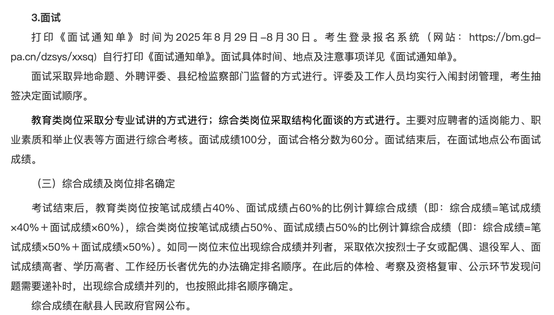 2025年献县职教中心招聘畜牧兽医教师