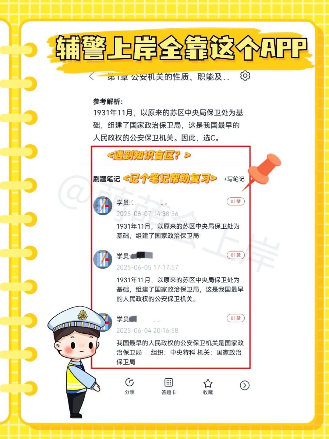从备考到上岸！吉林辅警同事都用的宝藏app