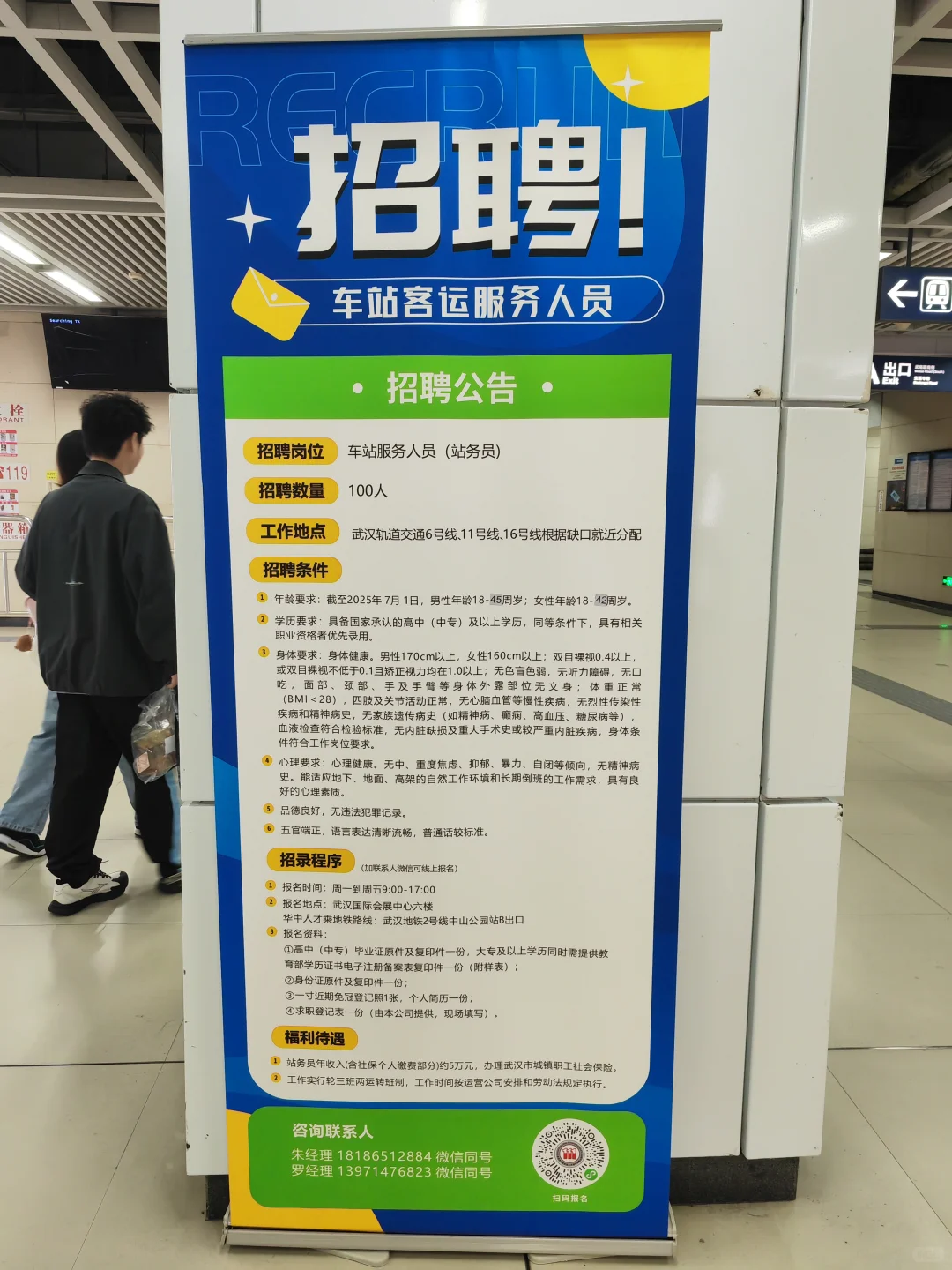武汉地铁招聘100人