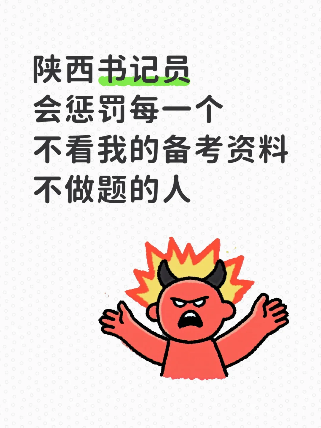 陕西书记员会惩罚每一个不看这些资料的人