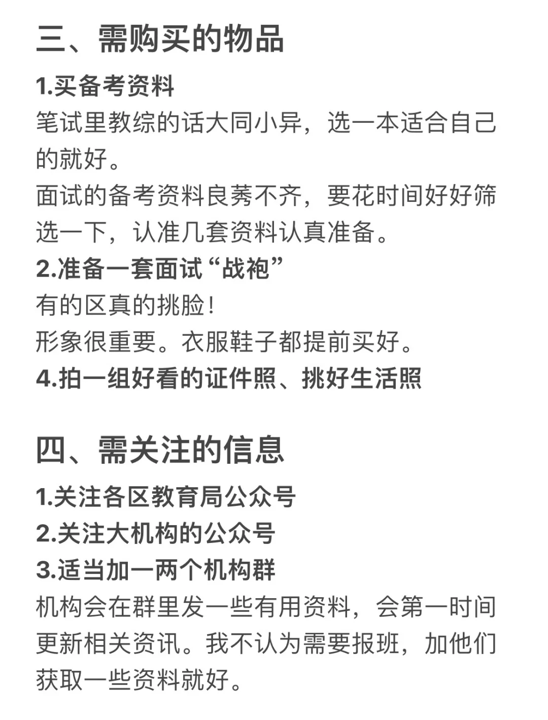 深圳教师秋招｜从笔试到面试，一站式准备清单