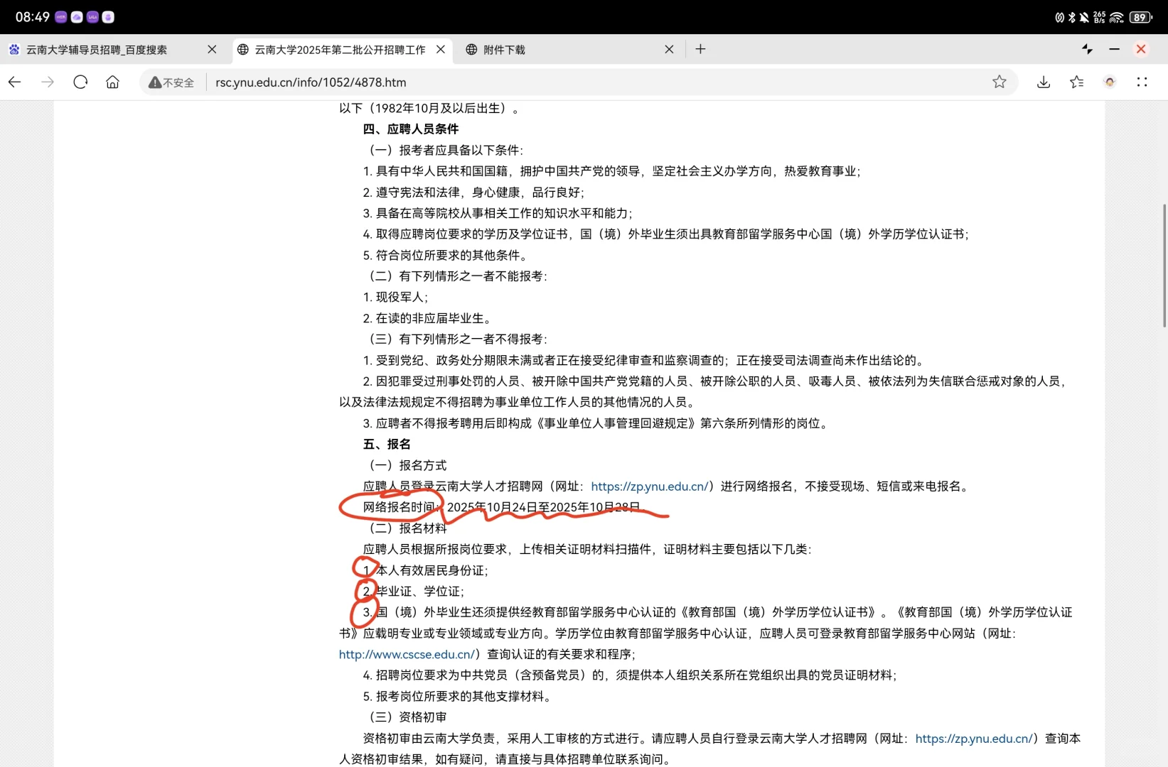 2025年云南大学辅导员招聘