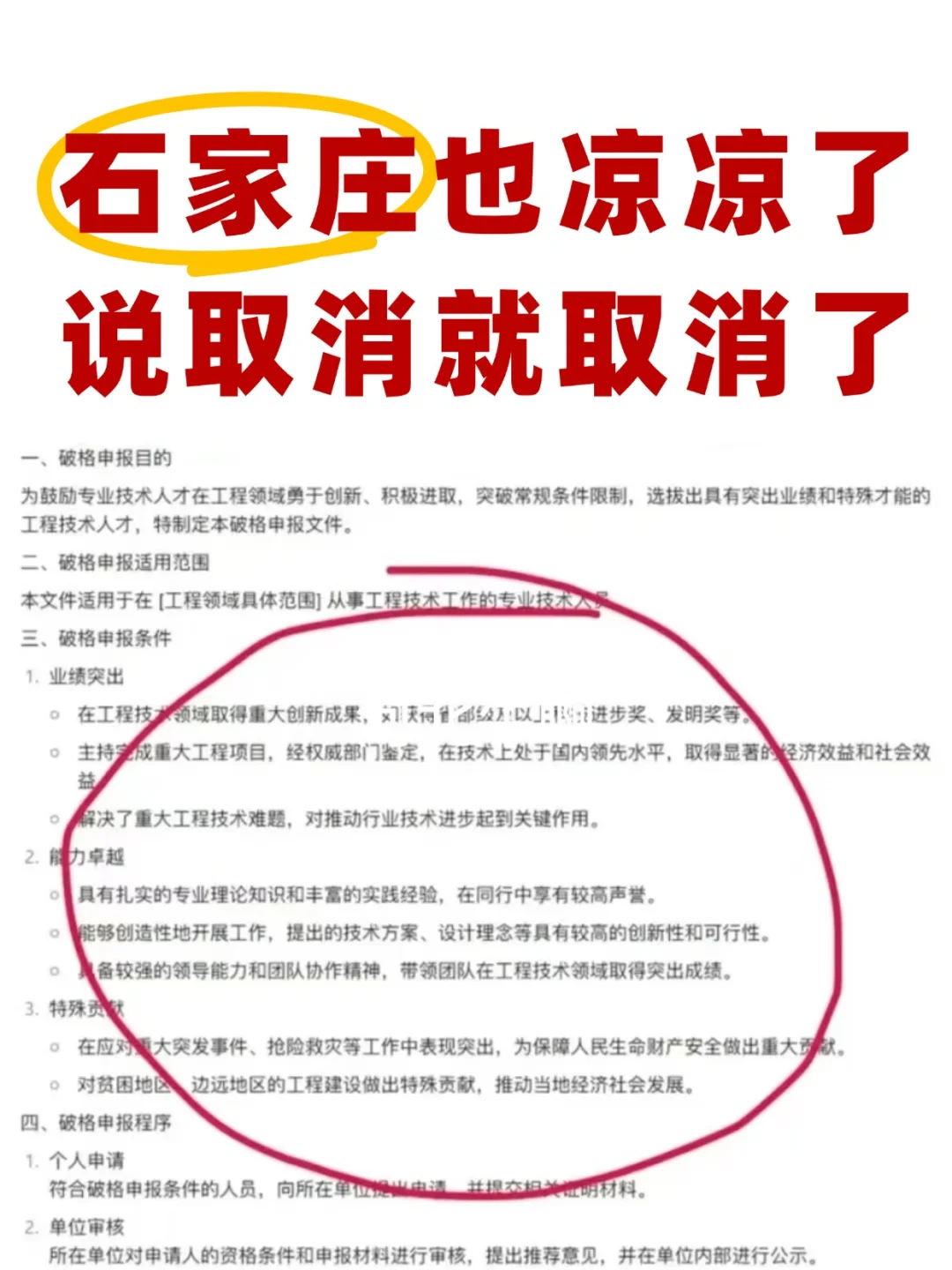 河北石家庄职称大洗牌