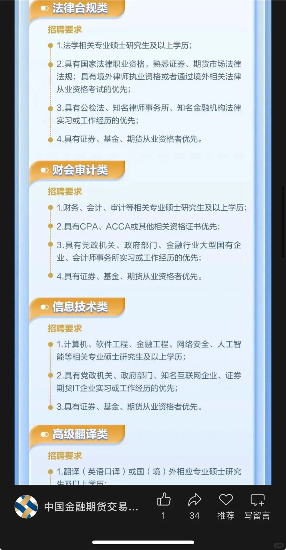 10.19新开国央企招聘|第43期