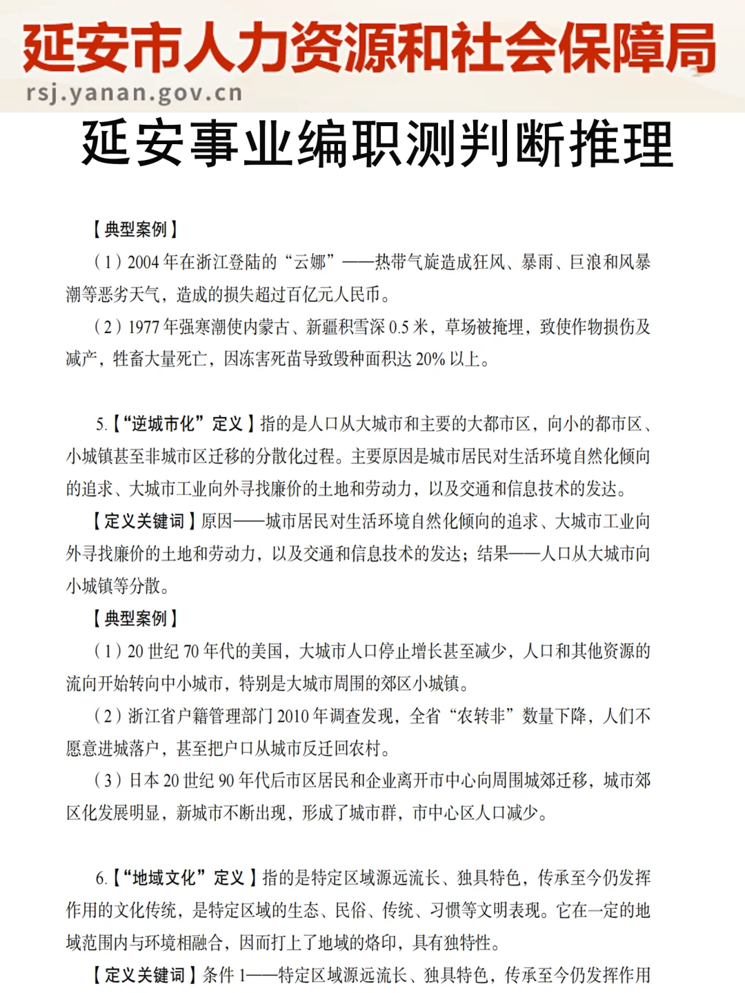 延安事业编是真的水，历史考试重复率89%