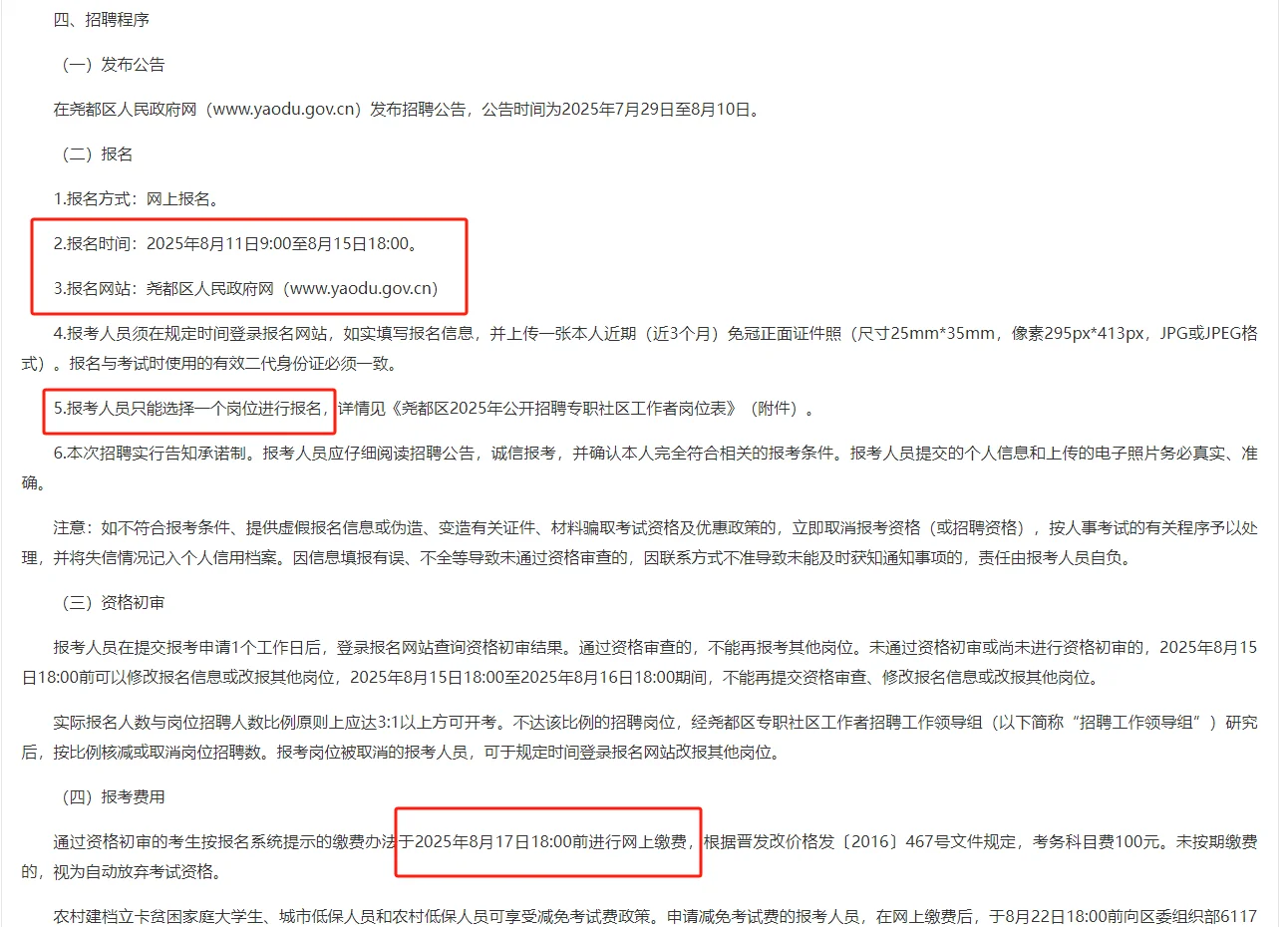 临汾市尧都区2025年招聘专职社区工作者公告