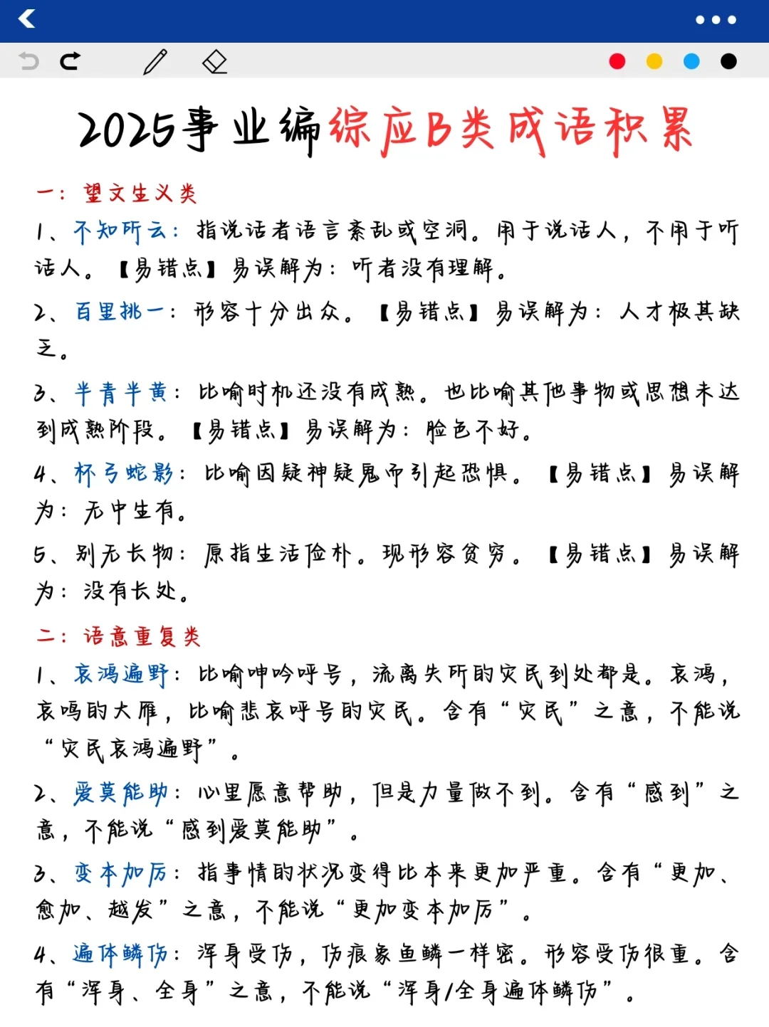 25下综应B类，袁东大作文预侧10篇已出