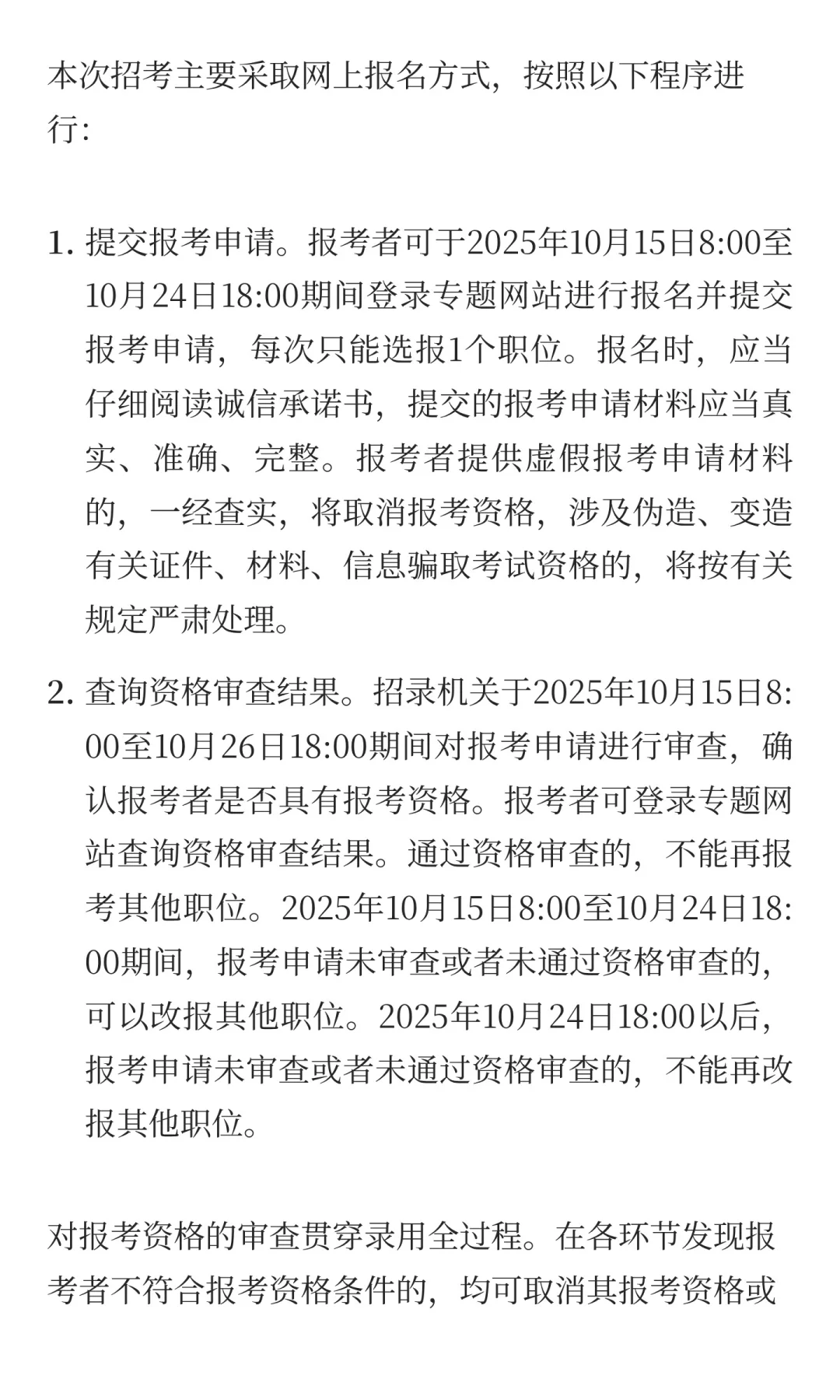 2026年国家公务员招录公告