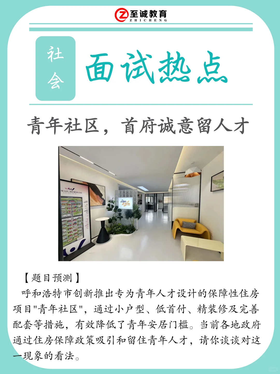 面试热点——青年社区，首府诚意留人才