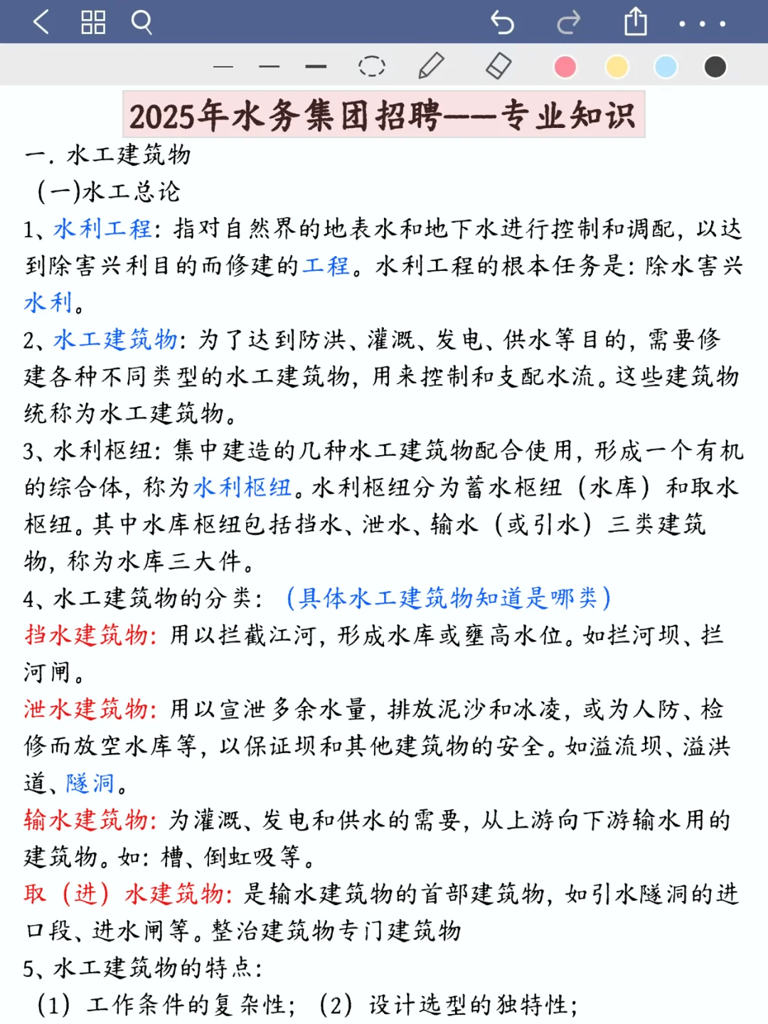 万家寨水务集团专业知识、看完这些足够上岸