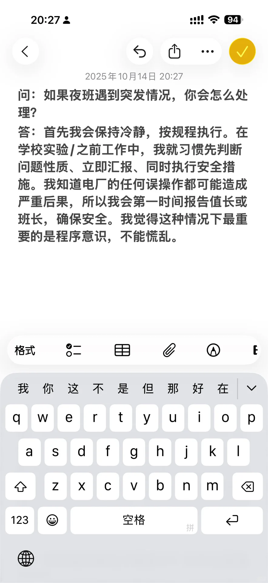 关于准备电厂面试的一些建议②