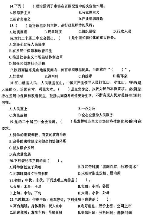2024年12月陕西省商洛市选聘公务员试题