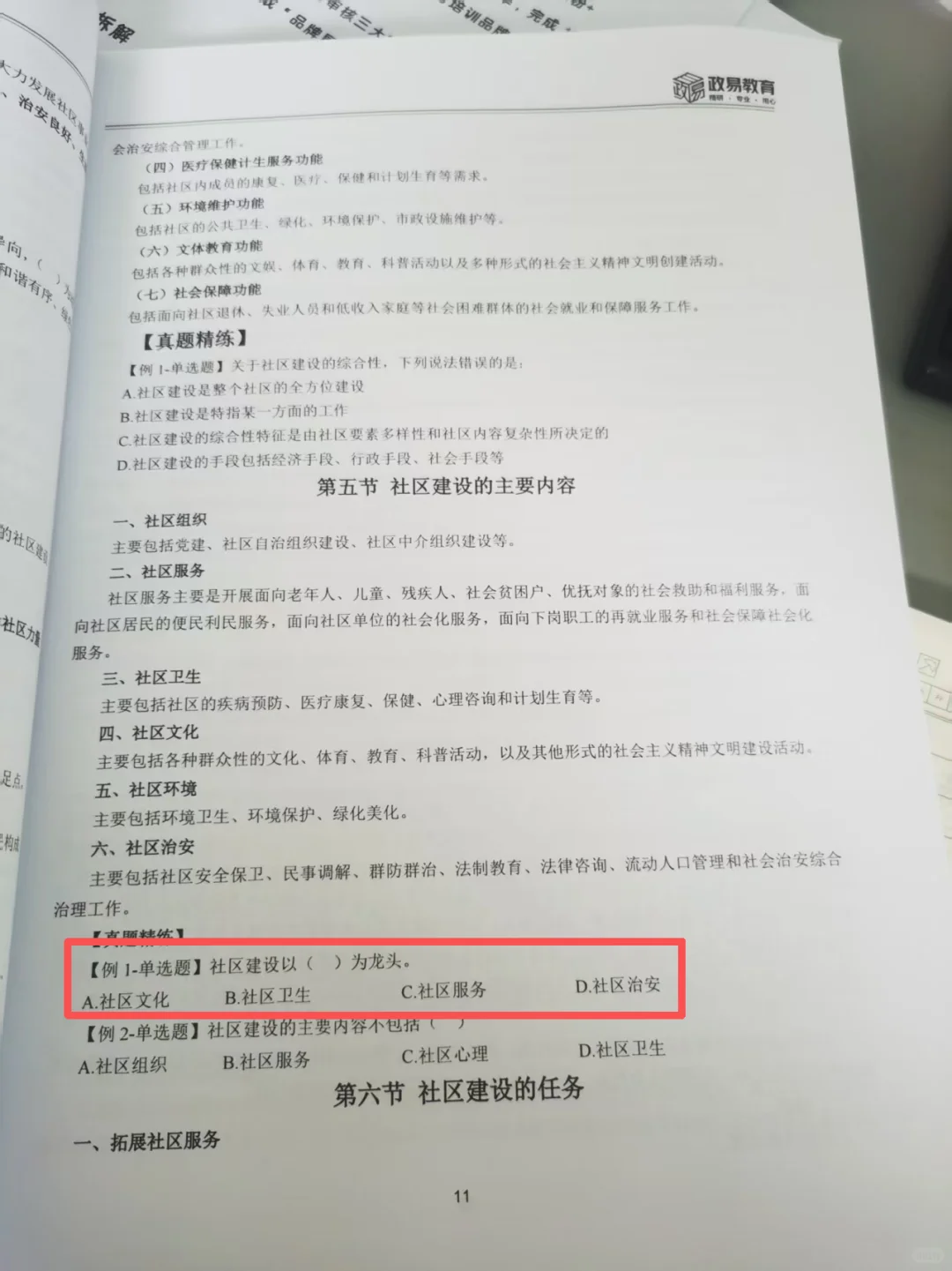 没记错是有这道题的吧