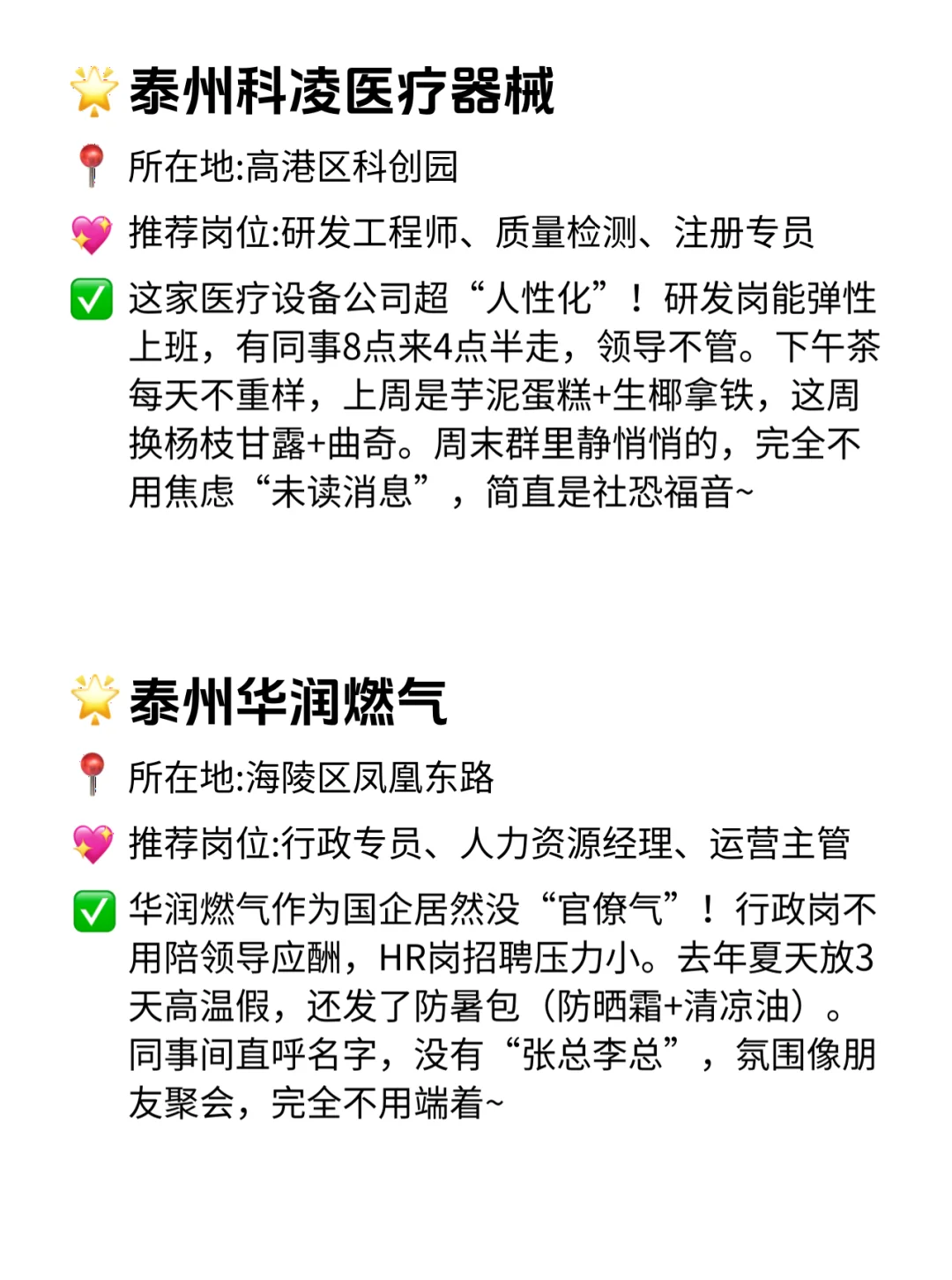 泰州双休不卷公司合集！这12家直接冲！💥