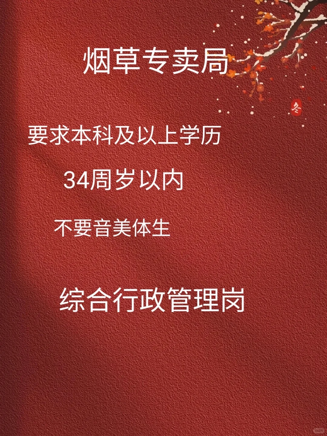 瞄准烟草行业的同学们注意啦!